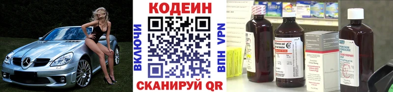 Кодеин Purple Drank Касимов